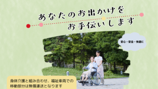 無償運送サービスのご案内（令和7年4月より提供開始）